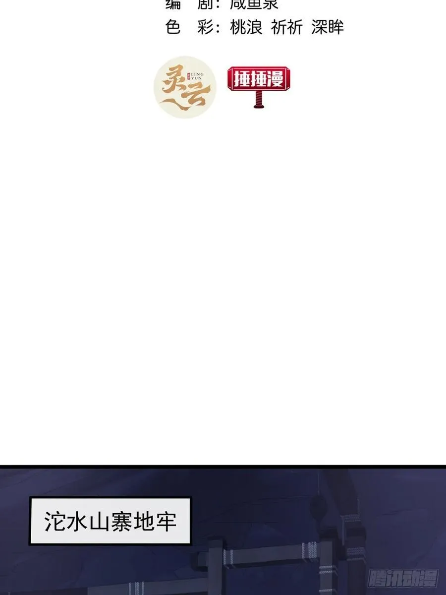 金刚不坏大寨主无防盗漫画,29话 重峰山寨武红云3图