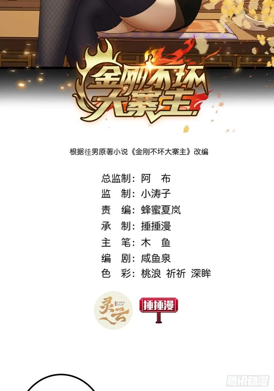 金刚不坏大寨主境界划分漫画,20话 大战三影剑2图