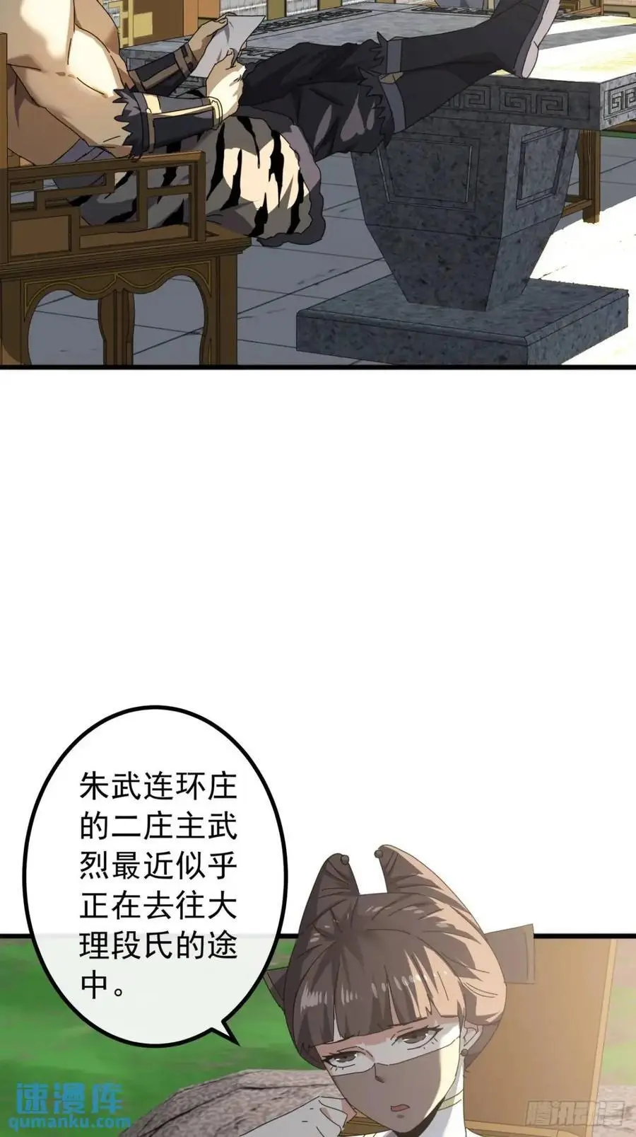 金刚不坏大寨主境界划分表漫画,81话 黑风七杀令3图