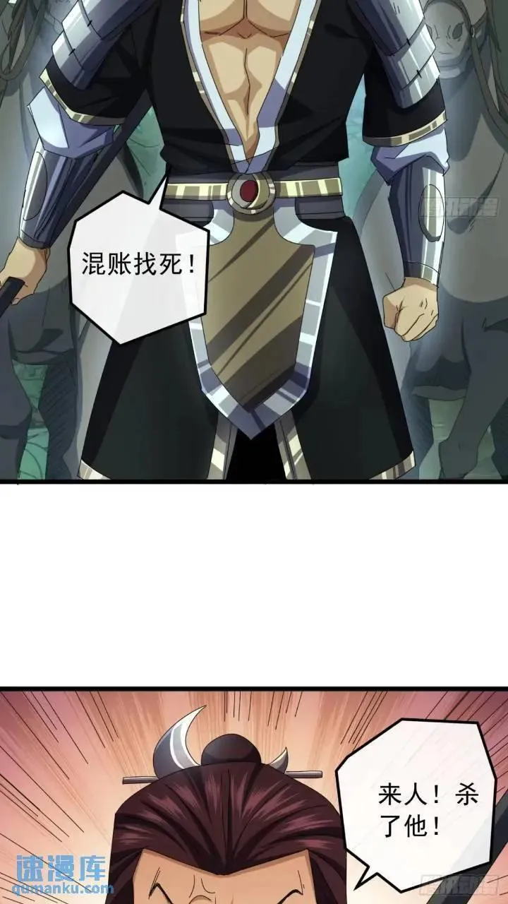 金刚不坏大寨主有女主吗漫画,37话 击杀袁和飞3图