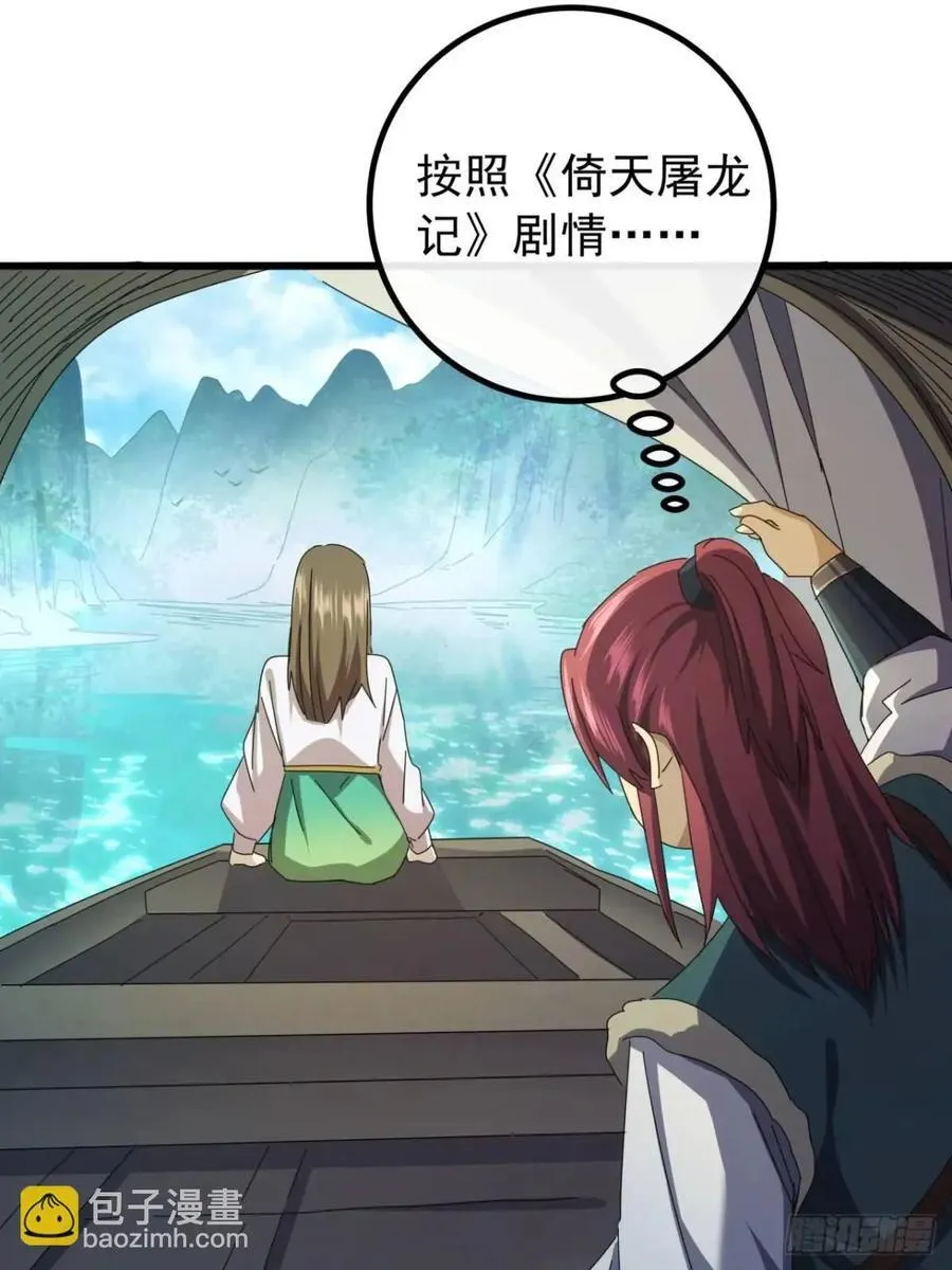 金刚不坏大寨主笔趣阁无弹窗漫画,39话 抵达昆仑山脉5图