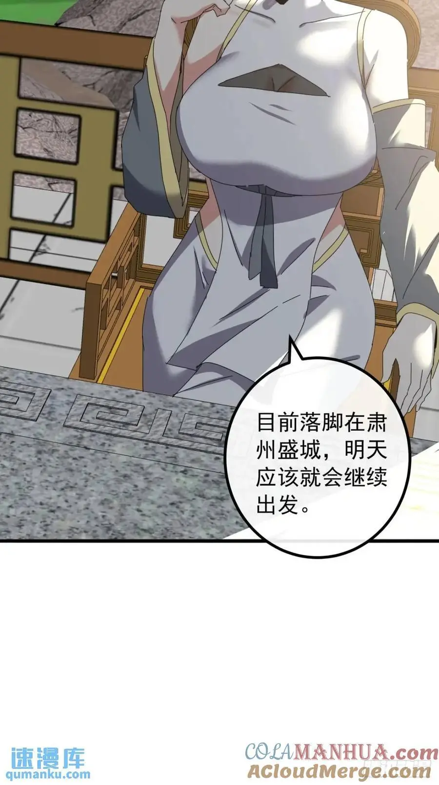金刚不坏大寨主境界划分表漫画,81话 黑风七杀令4图