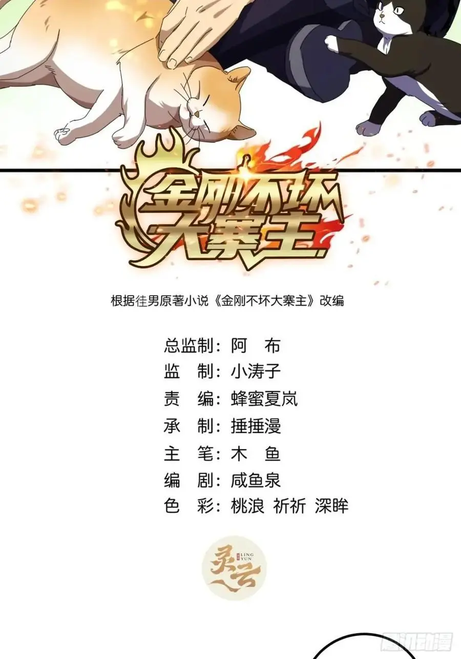 金刚不坏大寨主无防盗漫画,80话 闷声发展黑风寨2图