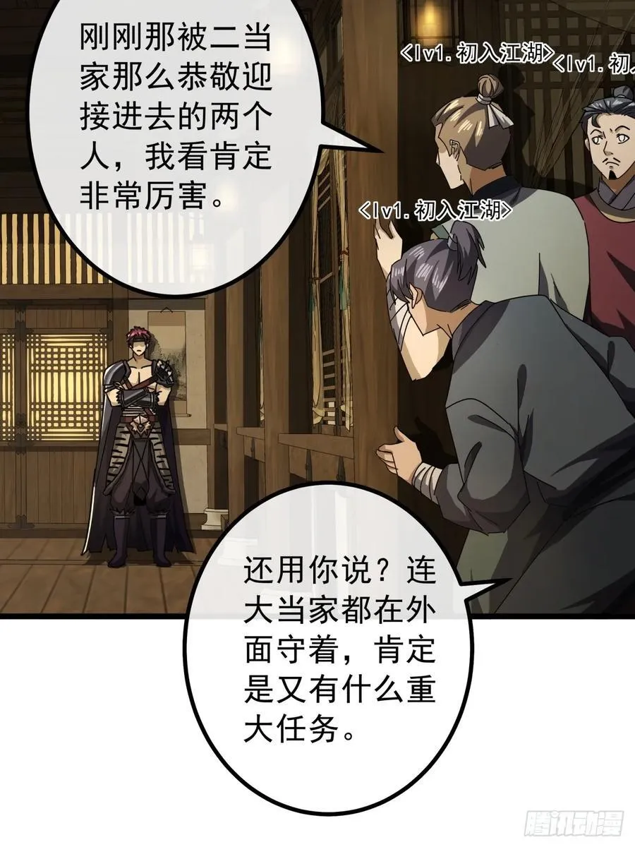 金刚不坏大寨主顶点漫画,15话 都是人（韭）才（菜）啊5图