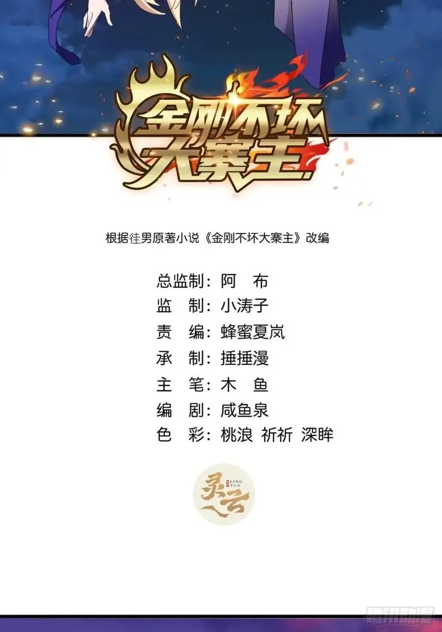 金刚不坏大寨主漫画漫画,61话 爱管闲事的陆小凤2图