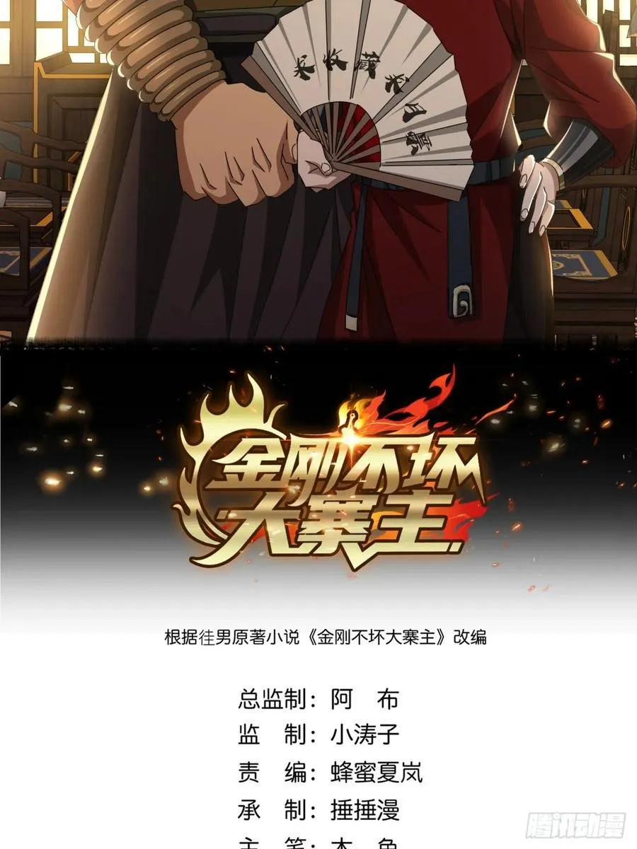 金刚不坏大寨主txt下载漫画,14话 特使到来2图