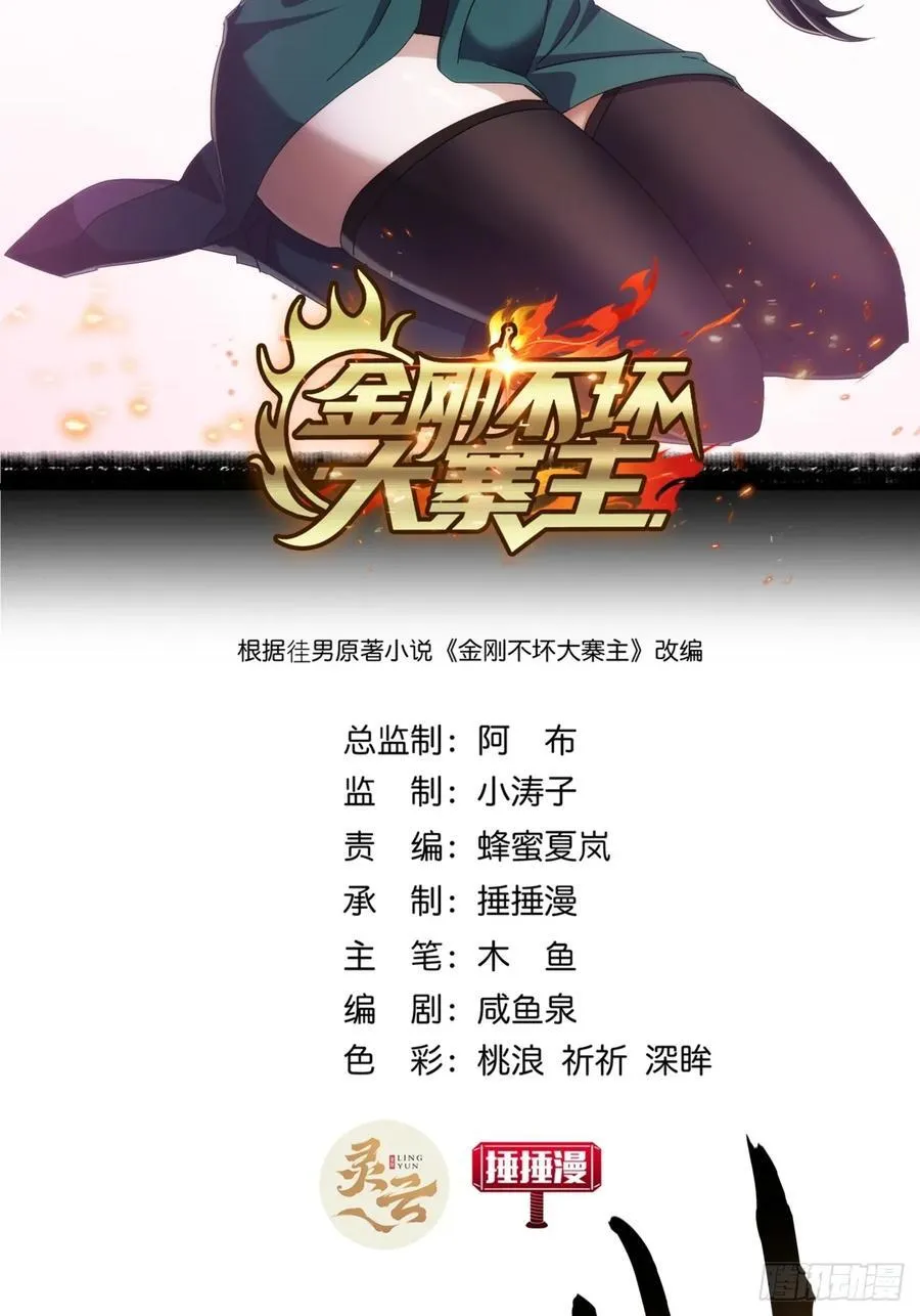 金刚不坏大寨主txt网盘漫画,11话 都大锦的女儿？2图