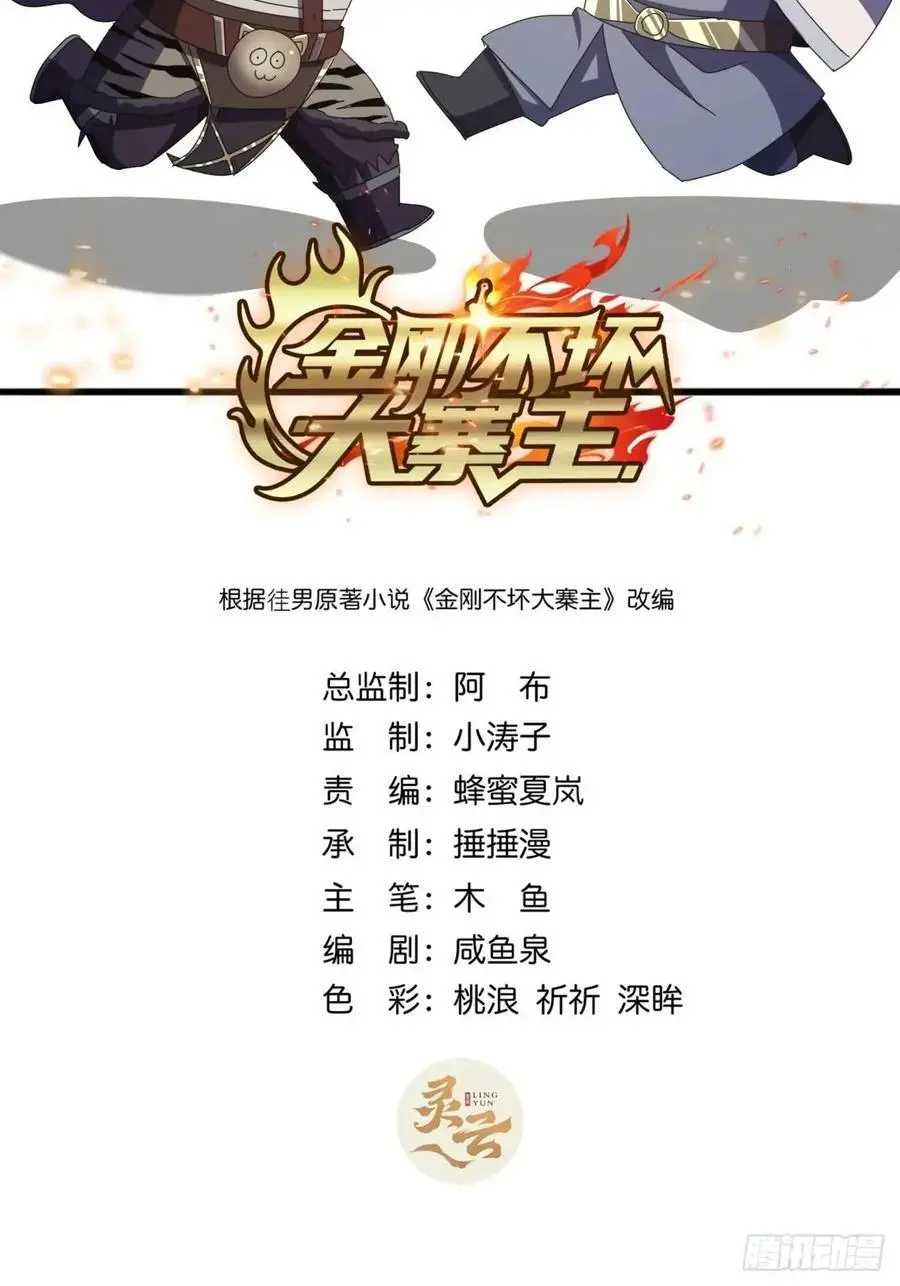 金刚不坏大寨主漫画免费下拉式漫画,63话 灵犀一指2图