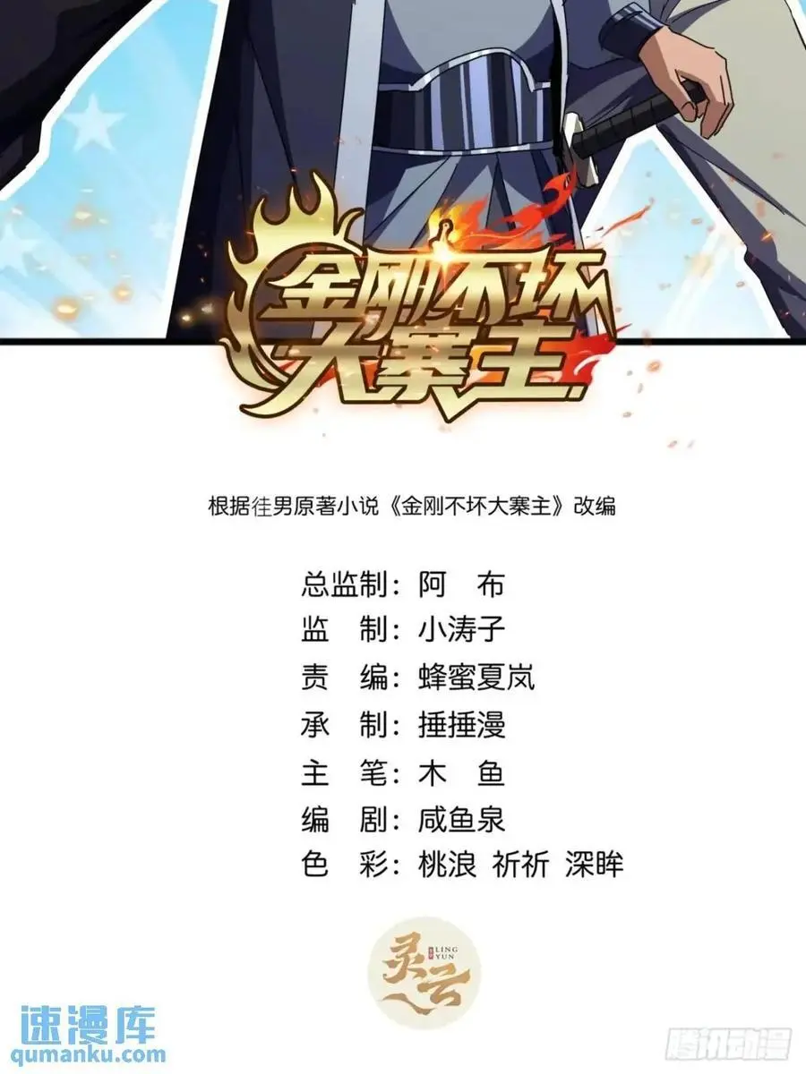 金刚不坏大寨主简介漫画,68话 我要跪着求你别死2图