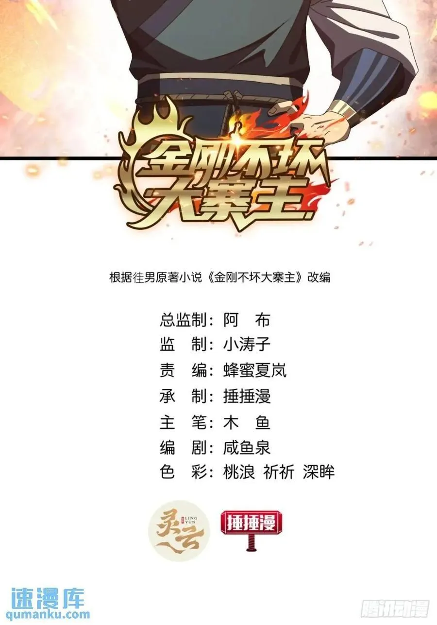 金刚不坏大寨主小说漫画,43话 九阳神功-GET！2图