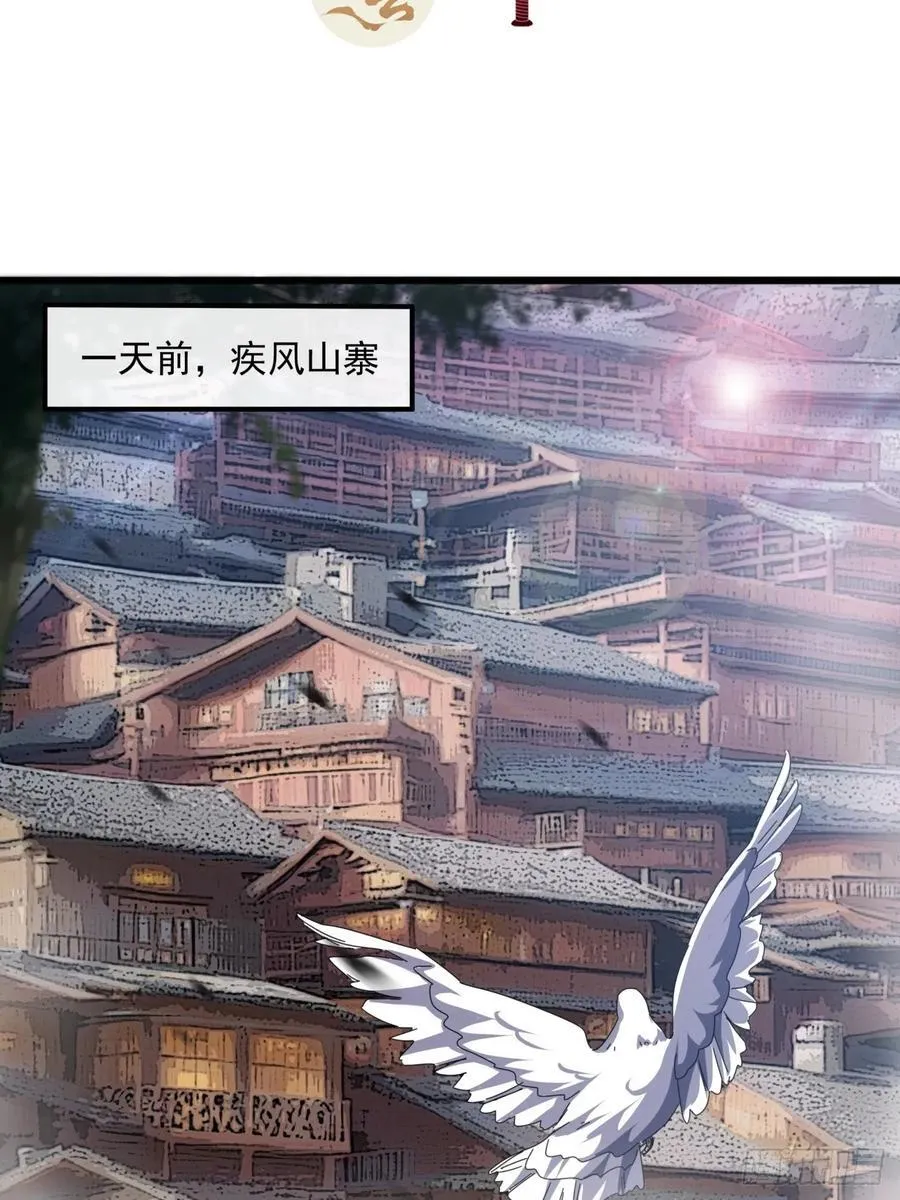 金刚不坏大寨主简介漫画,27话 疾风山寨的立场3图