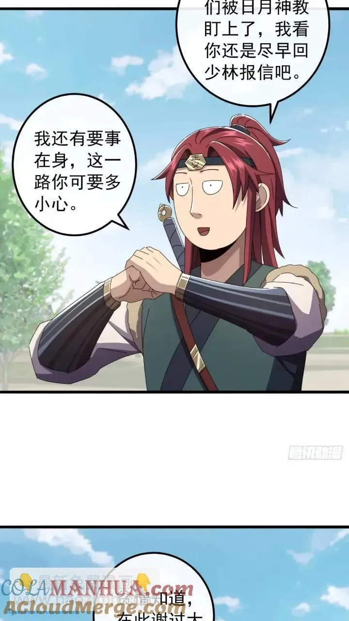 金刚不坏大寨主无防盗漫画,34话 和玩家的合作4图