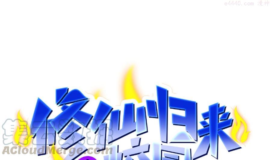 修仙归来在校园女主漫画,第258话 欲女来了！1图