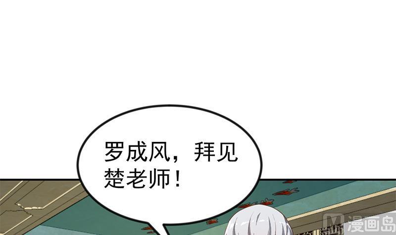 修仙归来在校园6漫画,第141话 一百亿对一块钱3图