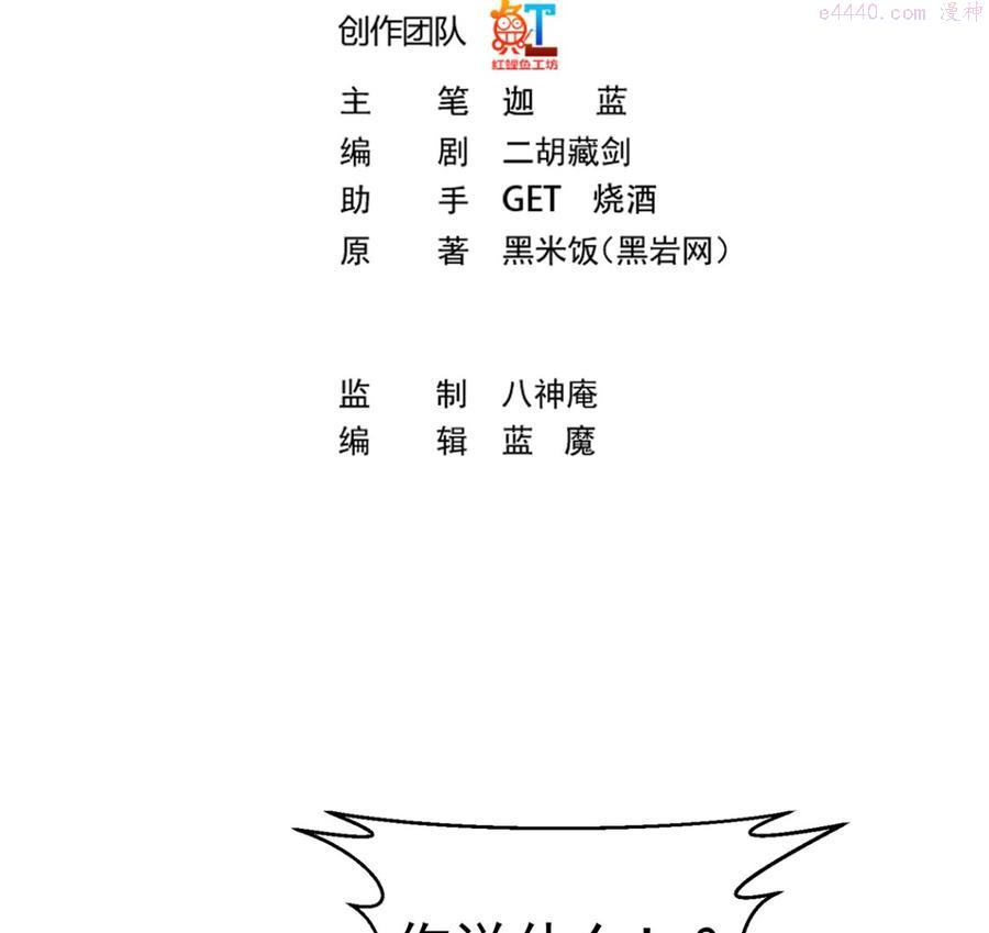 修仙归来在校园漫画第二季漫画,第260话 大明星的告白！2图