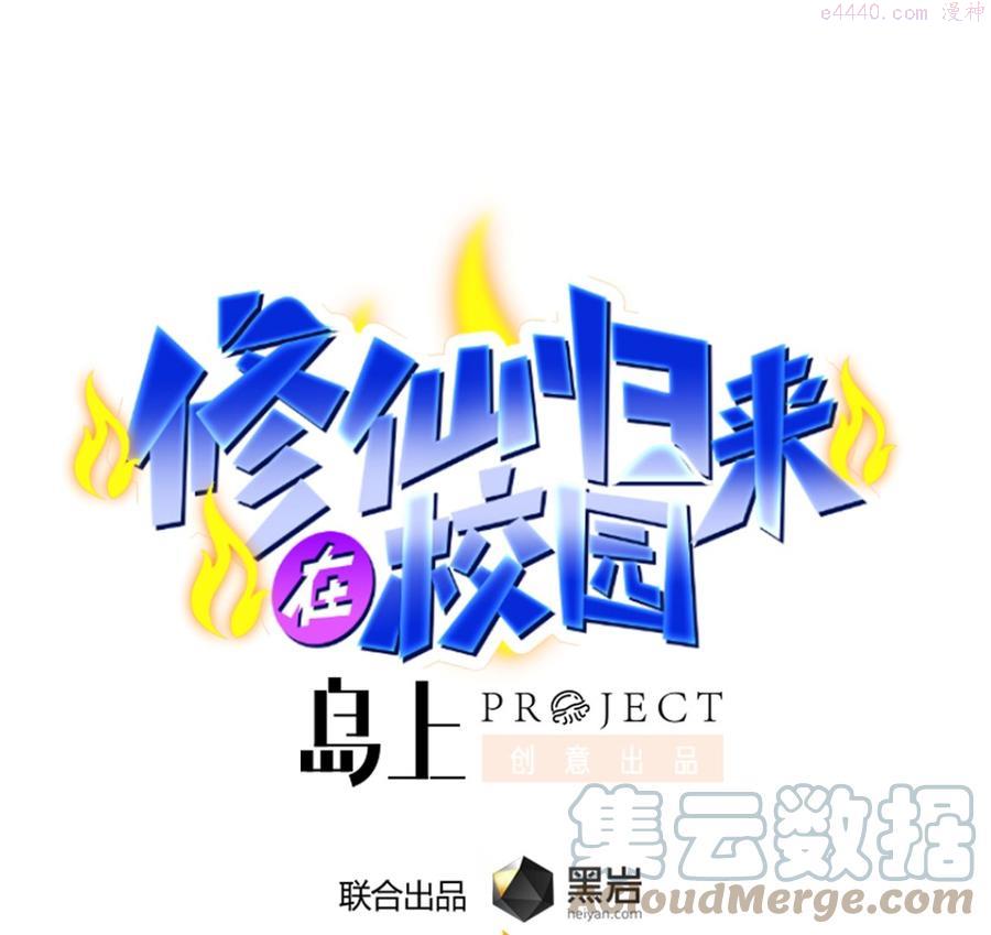 修仙归来在校园漫画第二季漫画,第260话 大明星的告白！1图