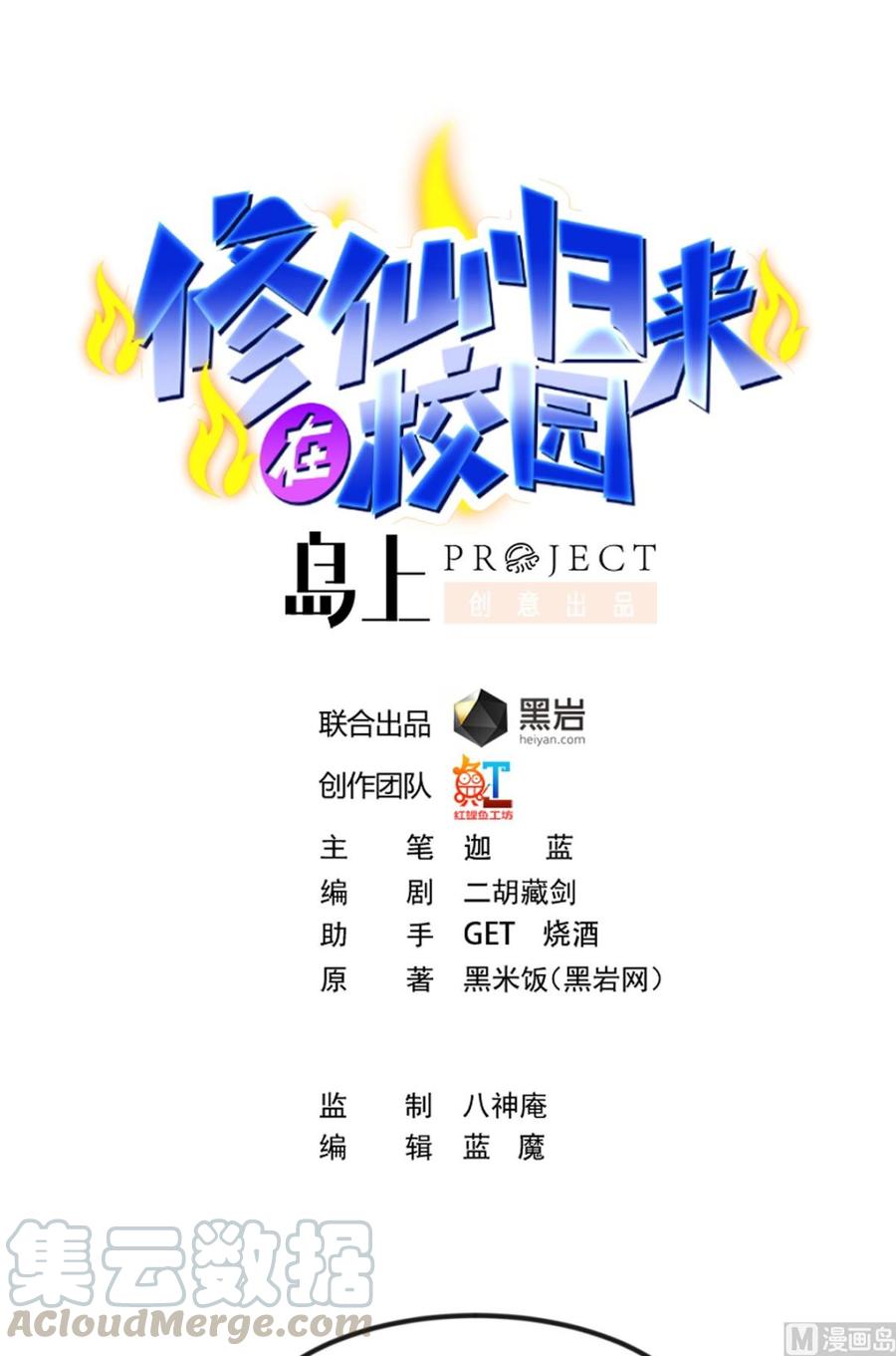 修仙归来在校园百度百科漫画,第222话 破法！1图