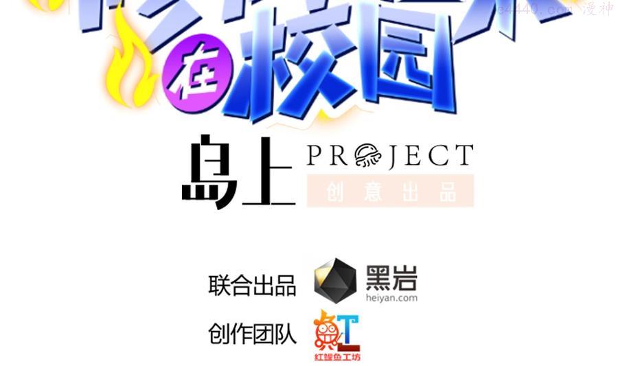 修仙归来在校园6漫画,第295话 我早看穿了2图