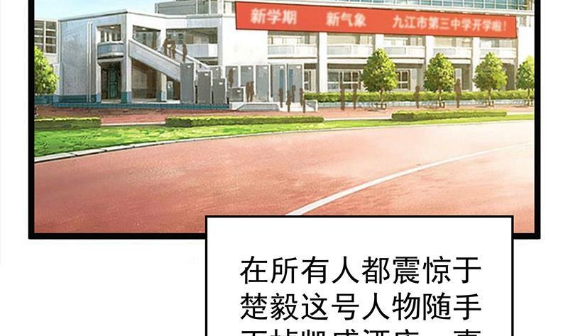 修仙归来在校园女主漫画,第159话 慕洋犬4图