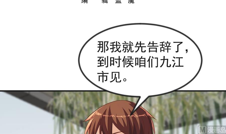 修仙归来在校园动漫第一季漫画,第224话 入主潜龙山庄3图