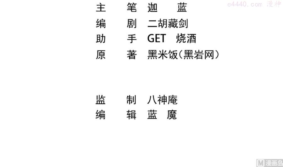 修仙归来在校园6漫画,第295话 我早看穿了3图