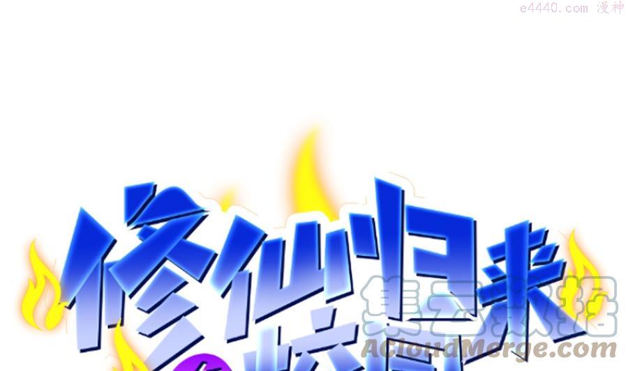 修仙归来在校园女主漫画,第273话 机关道传人！1图
