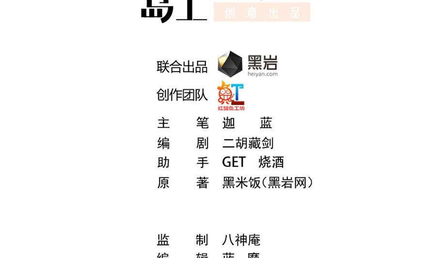 修仙归来在校园动漫第一季漫画,第224话 入主潜龙山庄2图