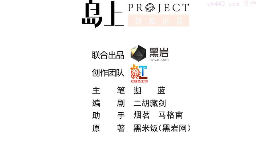 修仙归来在校园漫画第二季漫画,第305话 别指挥我2图