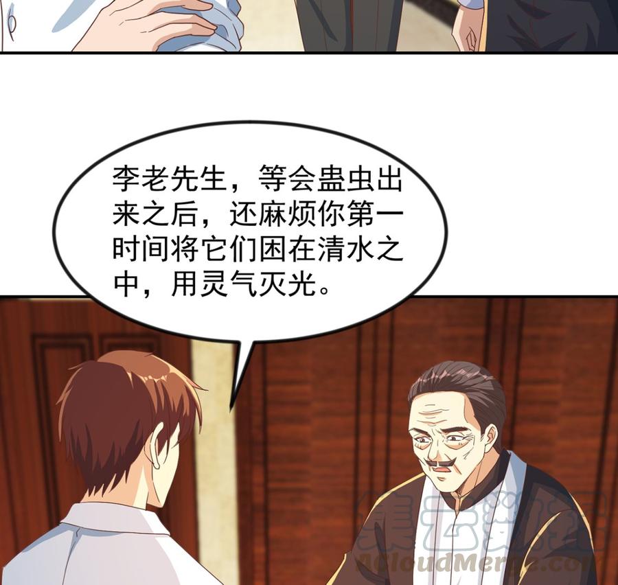修仙归来在校园百度百科漫画,第222话 破法！3图