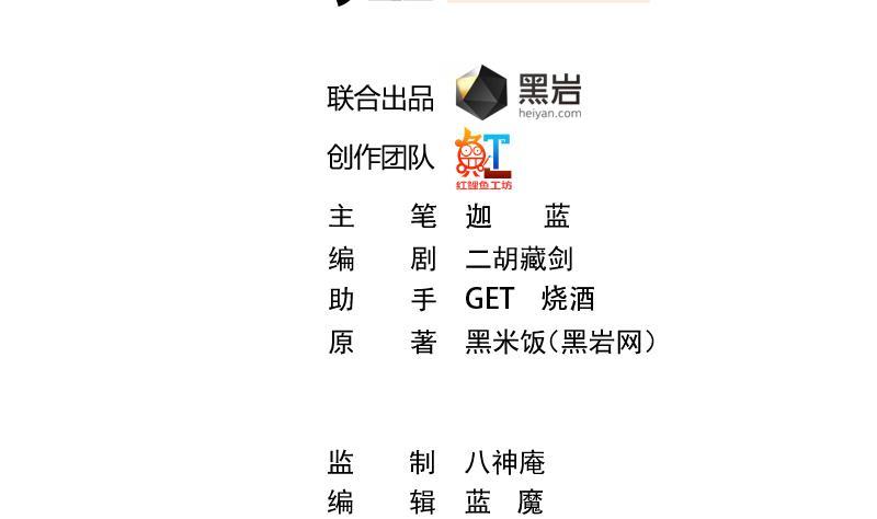 修仙归来在校园女主漫画,第131话 楚毅的决定2图