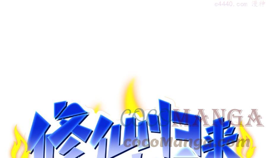 修仙归来在校园6漫画,第295话 我早看穿了1图