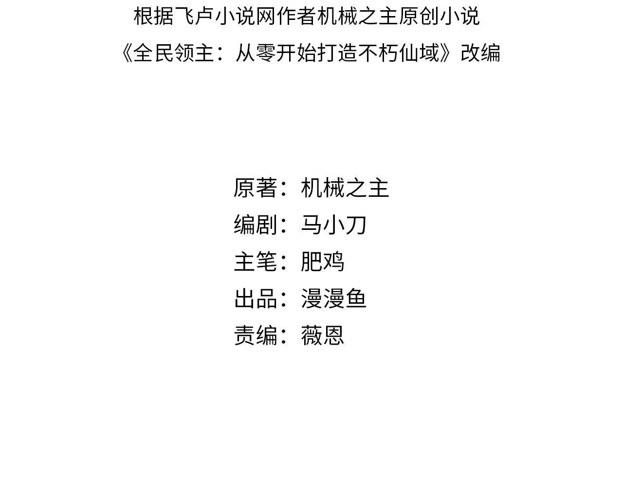 全民领主从零开始打造不朽仙域TXT漫画,第21话 终于有新妹子啦！！！4图