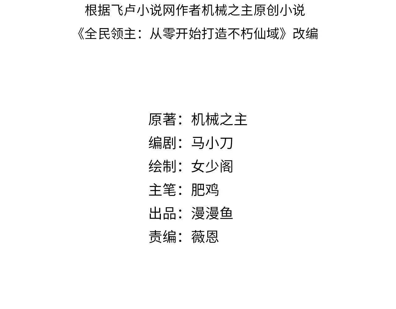 全民领主从零打造不朽仙域15漫画,第6话 法系BOSS登场！4图