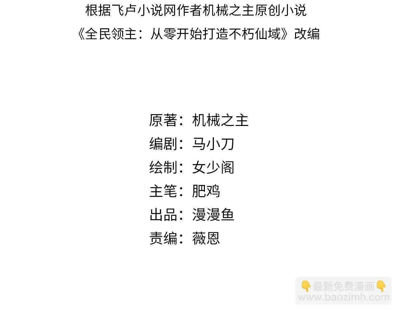全民领主从零开始打造不朽仙域书林文学漫画,第4话 这妹子我抗不住啊！4图