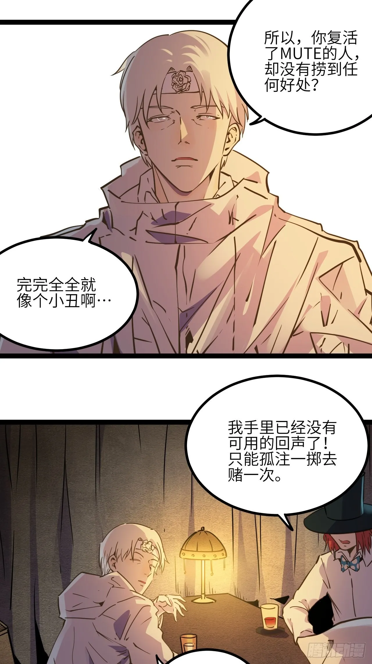 回声嘹亮红星照我去战斗漫画,28.Re合唱团·安东（上）5图