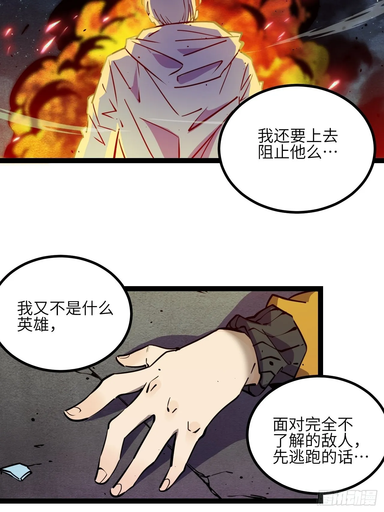 回声嘹亮扬洪基漫画,30.缴械5图