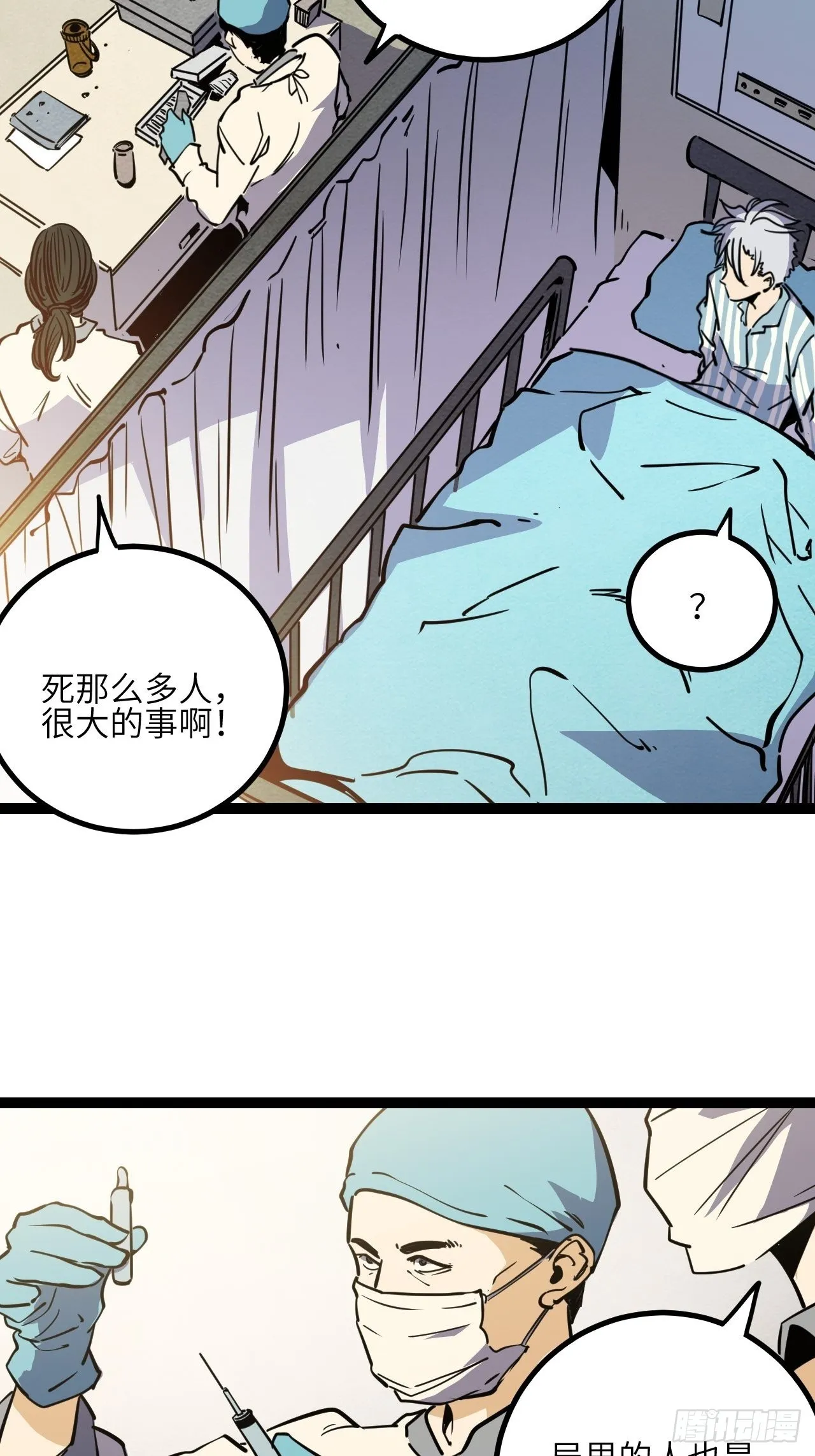 回声嘹亮周炜漫画,35.呜呜3图