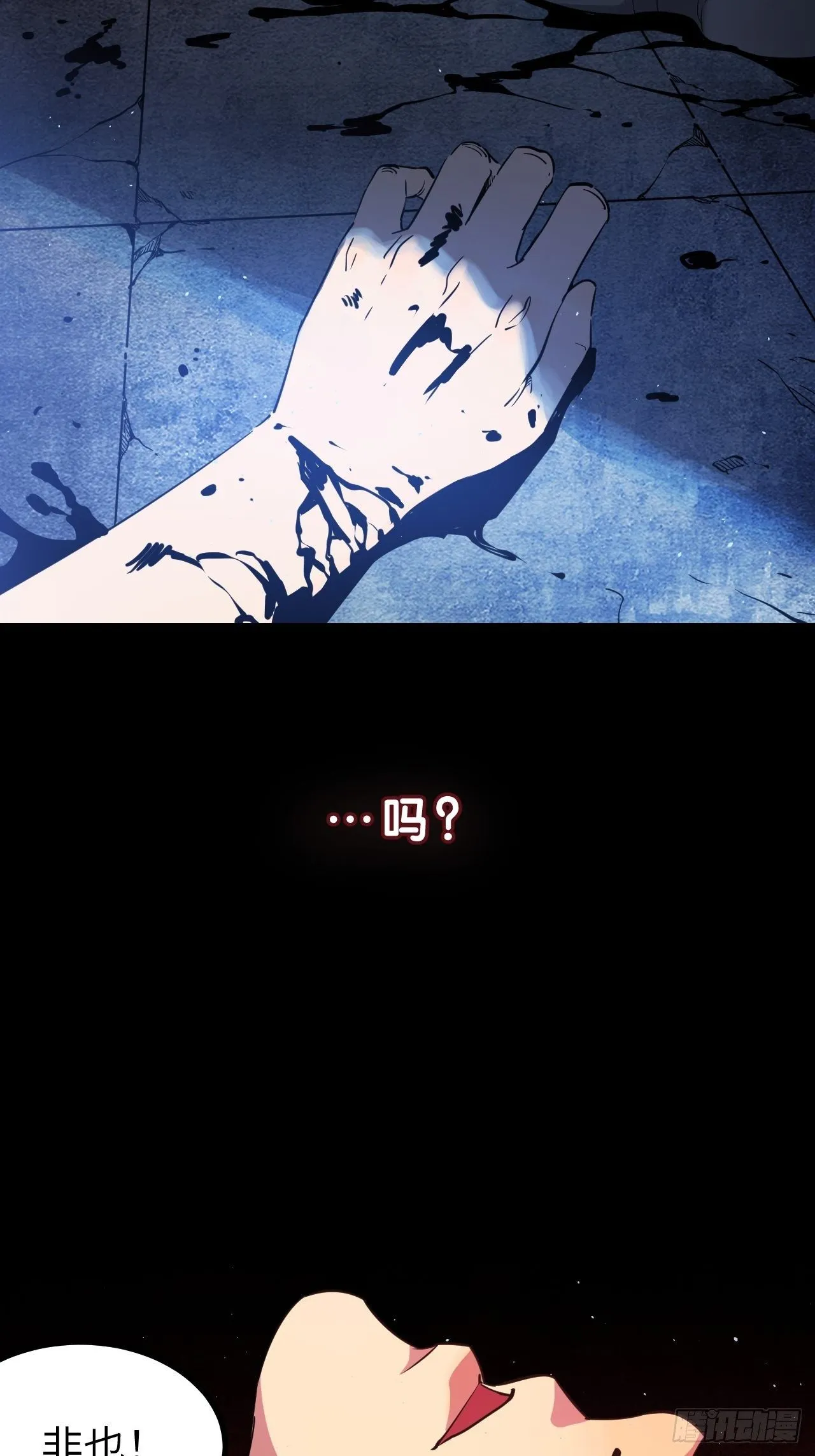 回声不均匀什么意思漫画,序章4图