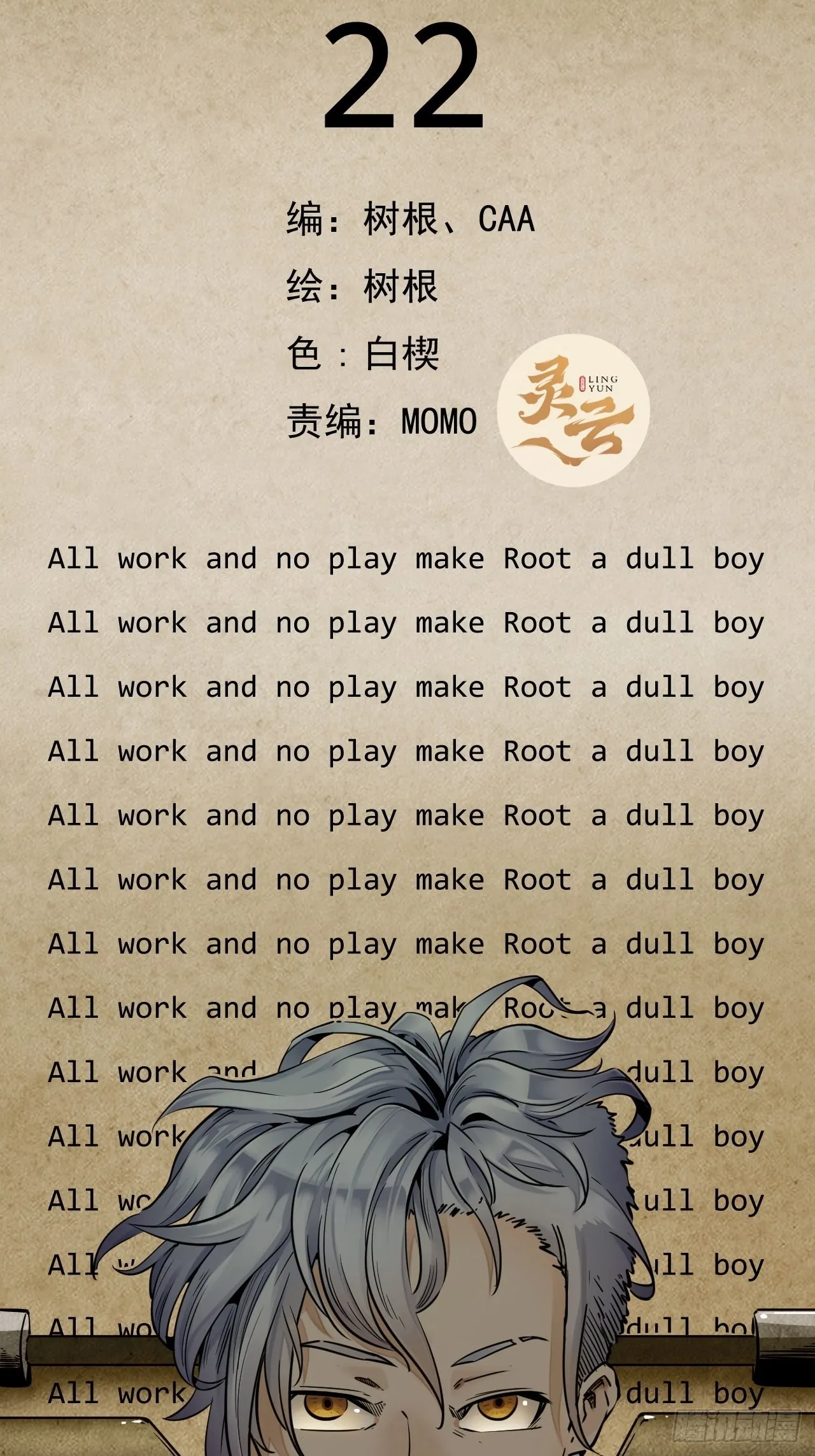 回声嘹亮歌声与微笑漫画,23.新人的地狱（下）5图