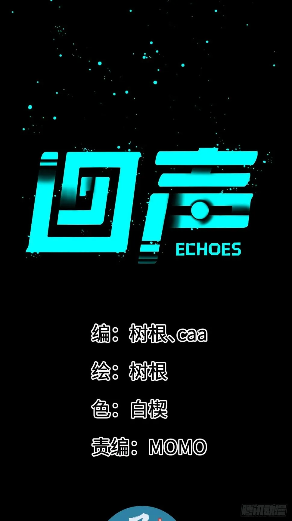 回声嘹亮重温经典漫画,26.聚合的力量1图
