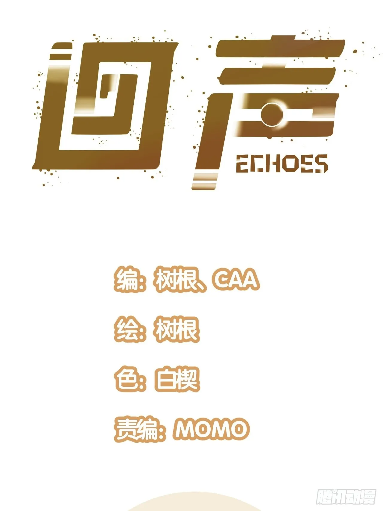 回声嘹亮扬洪基漫画,30.缴械1图