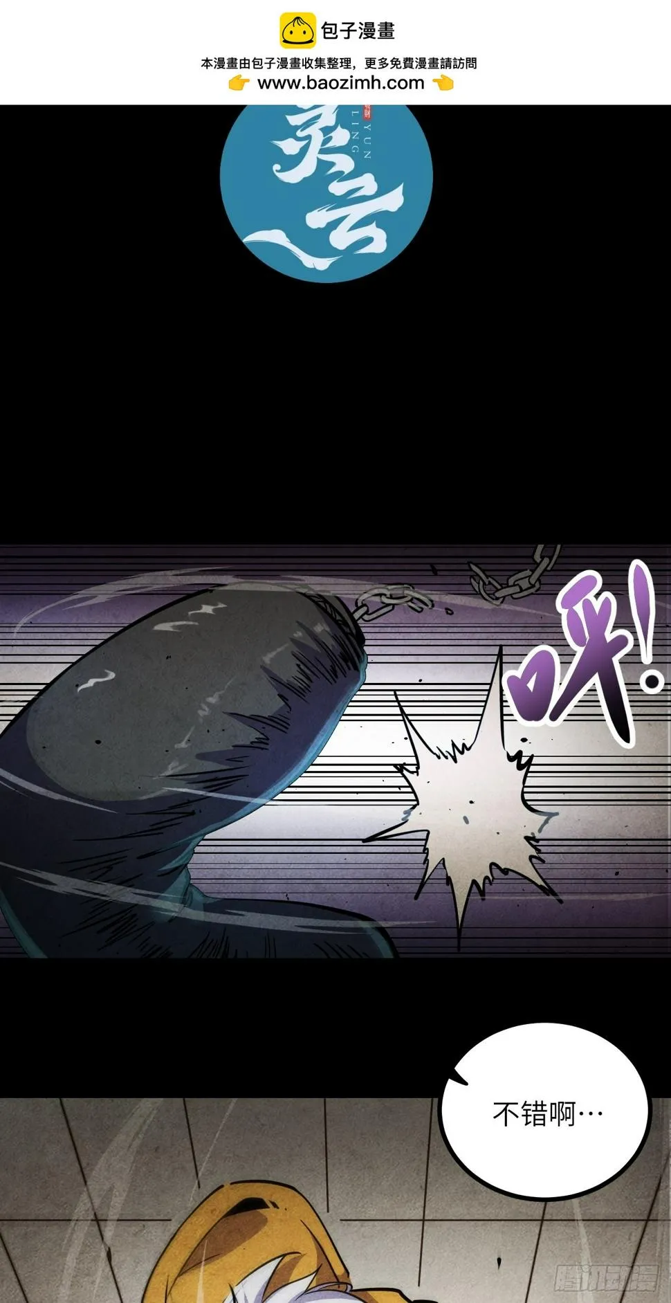 回声嘹亮重温经典漫画,26.聚合的力量2图