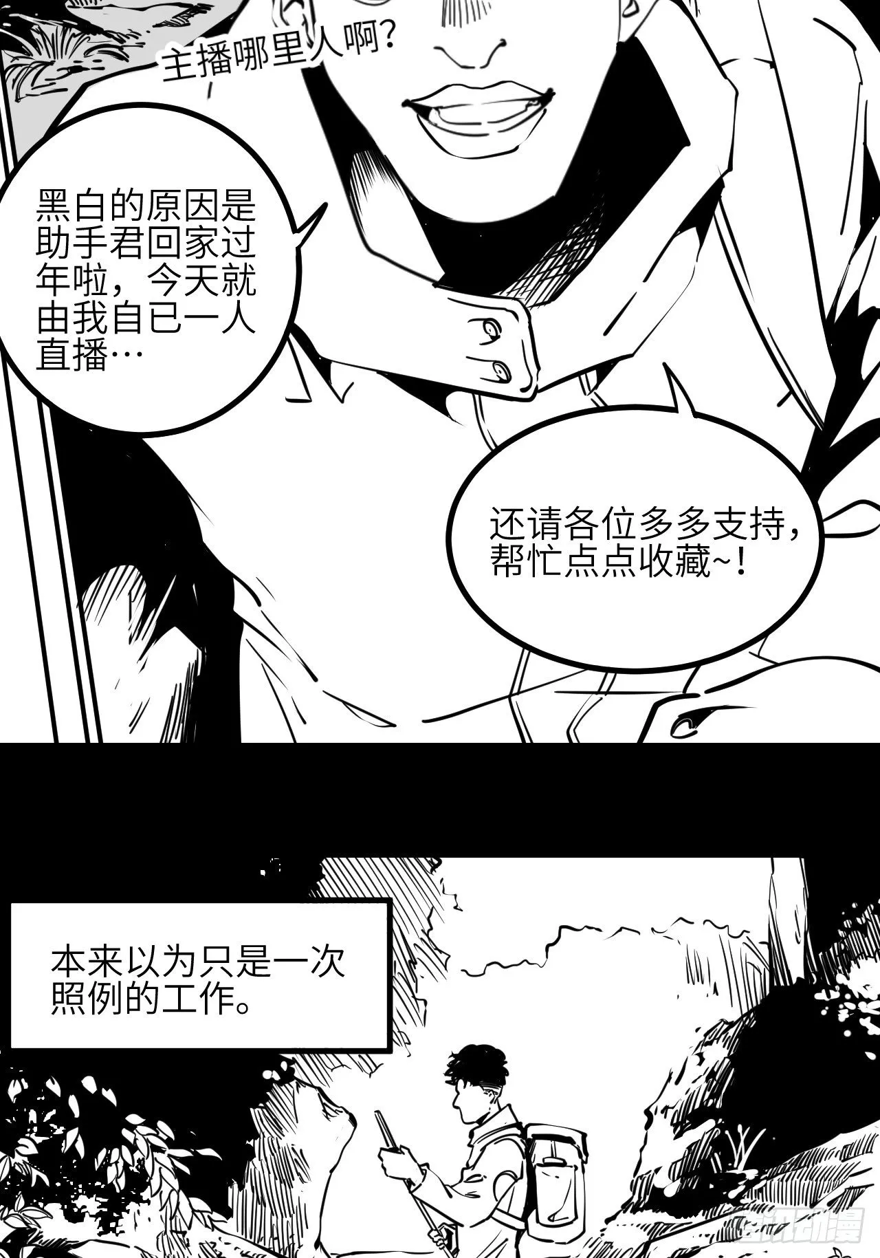 回声嘹亮歌声与微笑漫画,番外【1】虎哥2图
