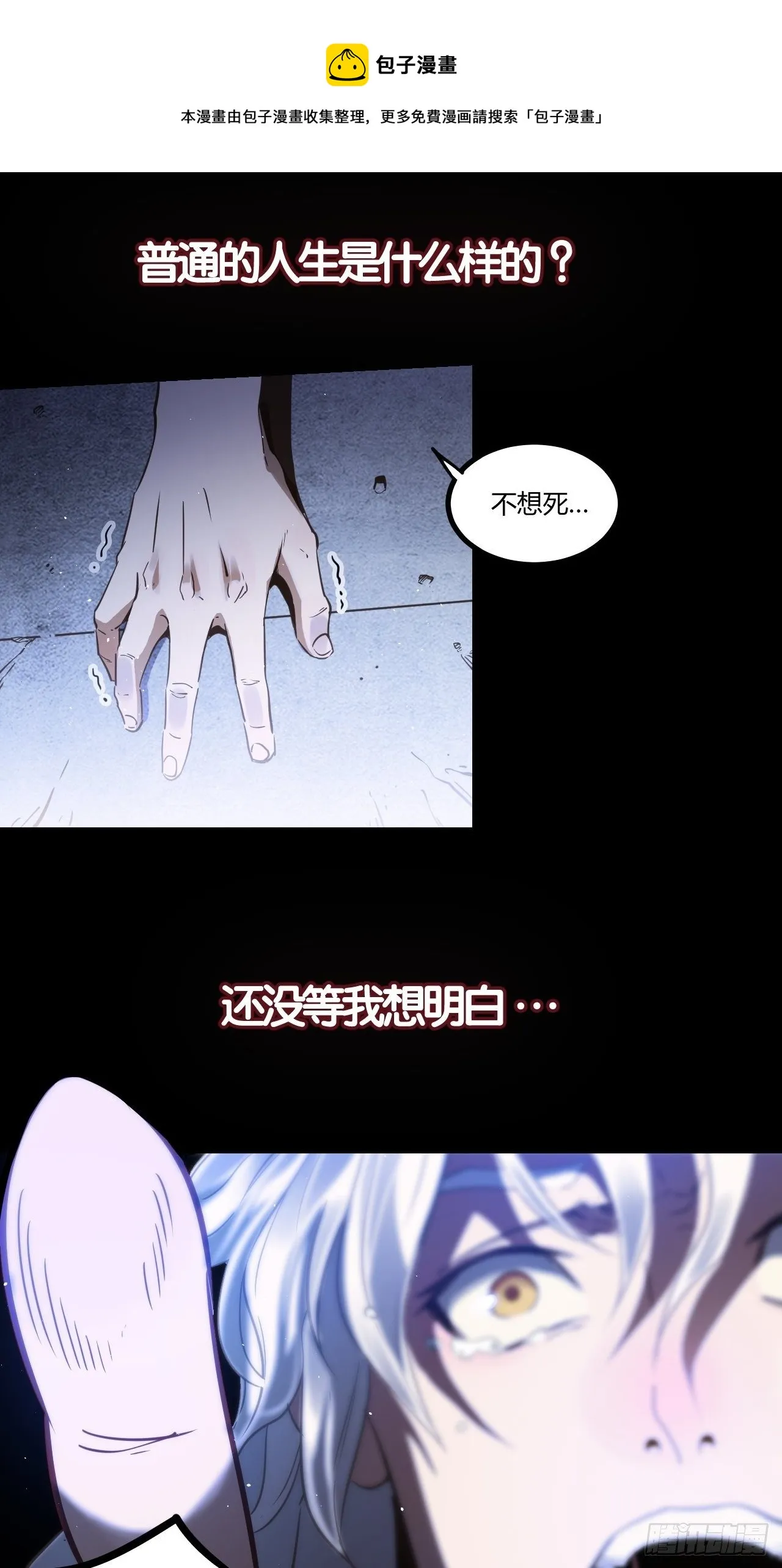 回声不均匀什么意思漫画,序章1图