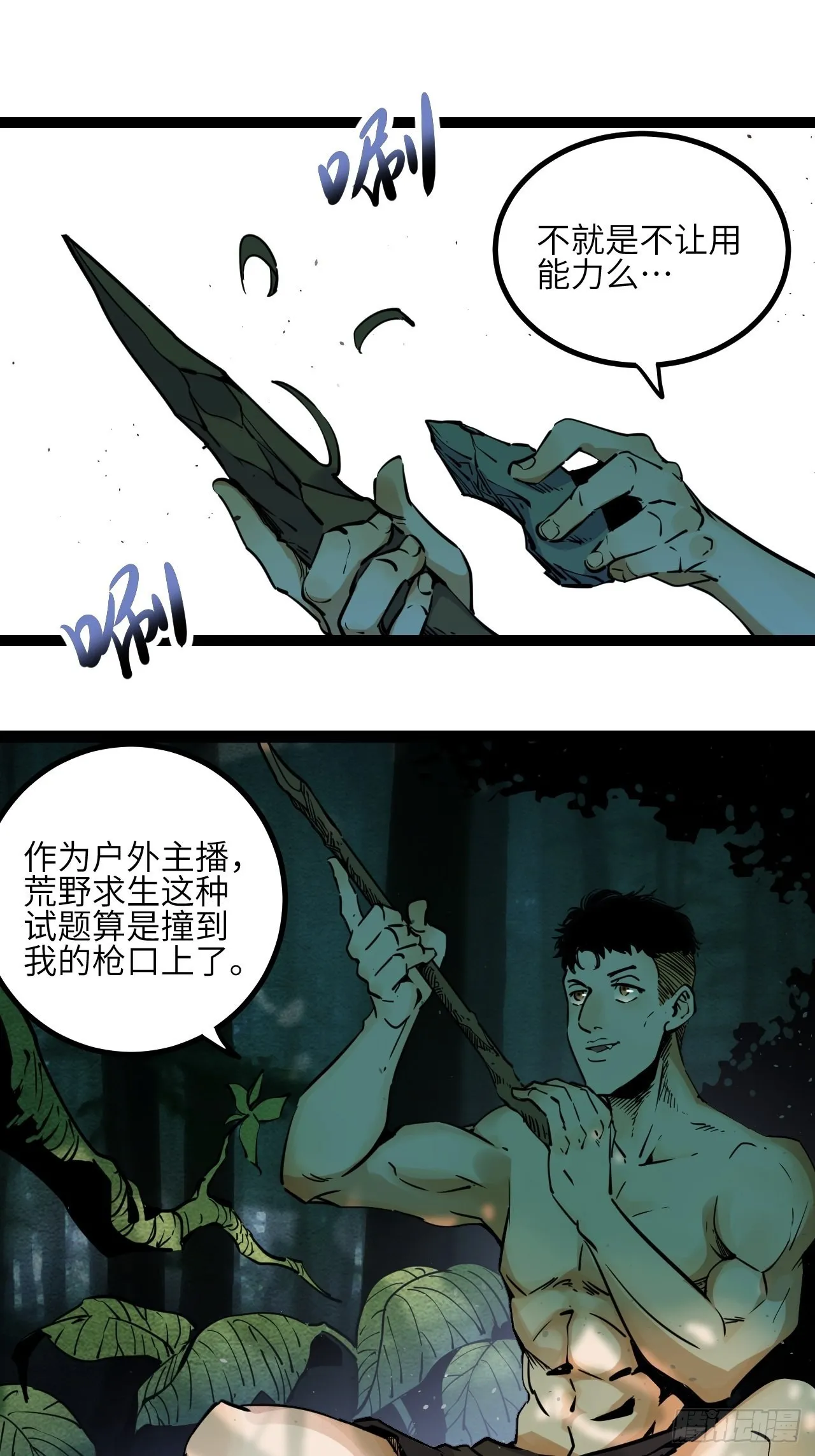 回声的摇篮漫画,25.礼物1图