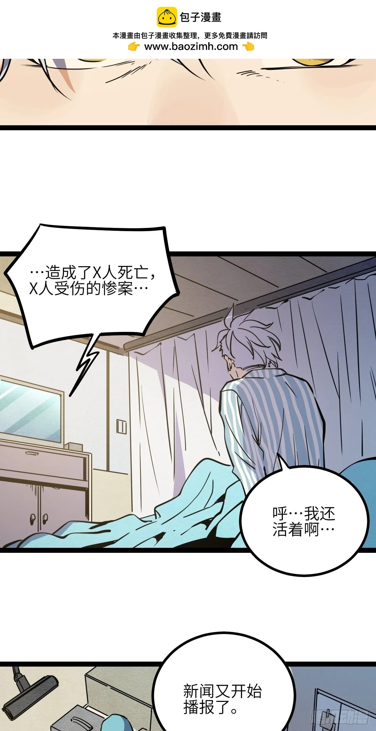 回声嘹亮周炜漫画,35.呜呜2图