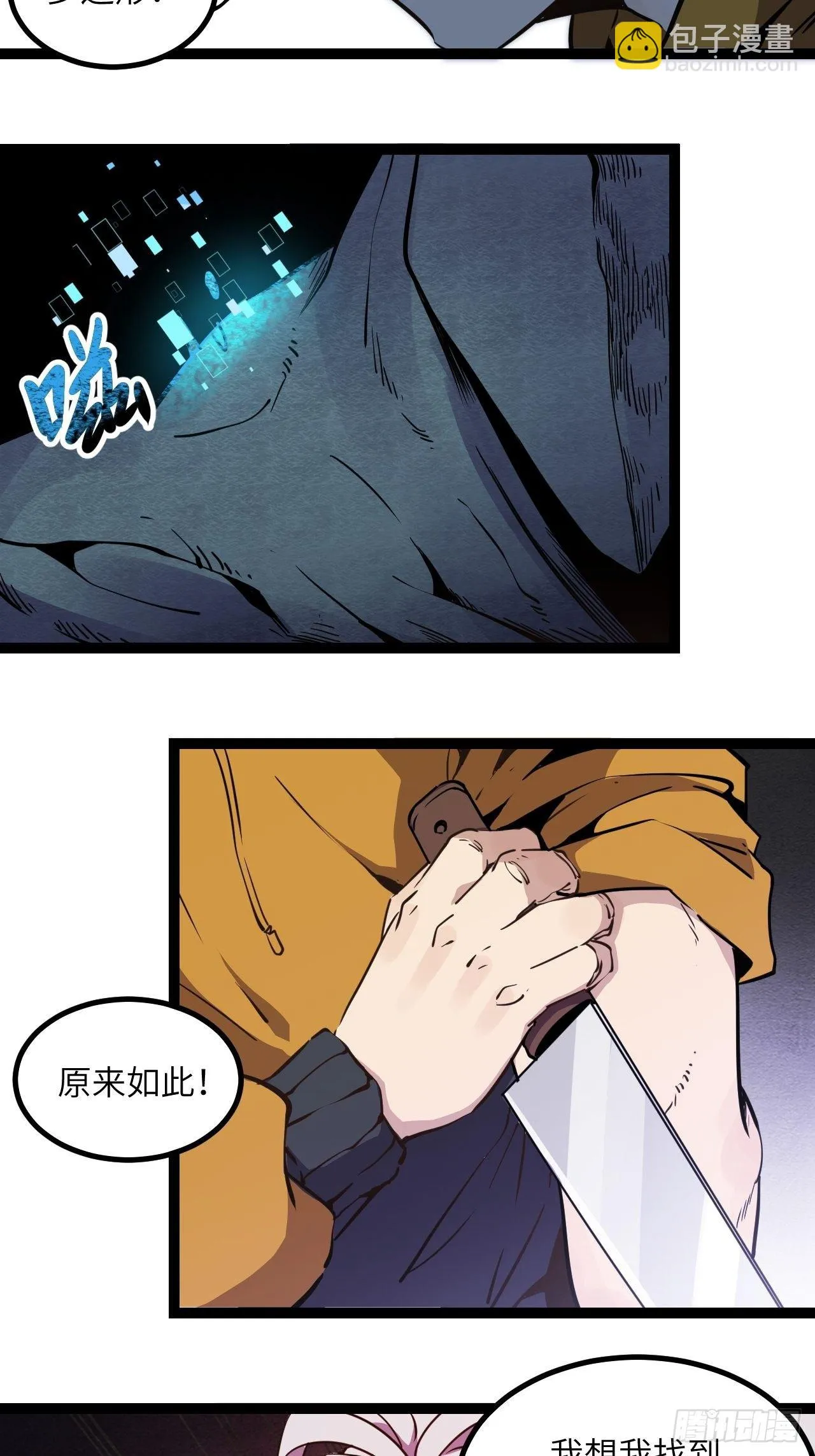 回声的原理漫画,9.破局（下）4图