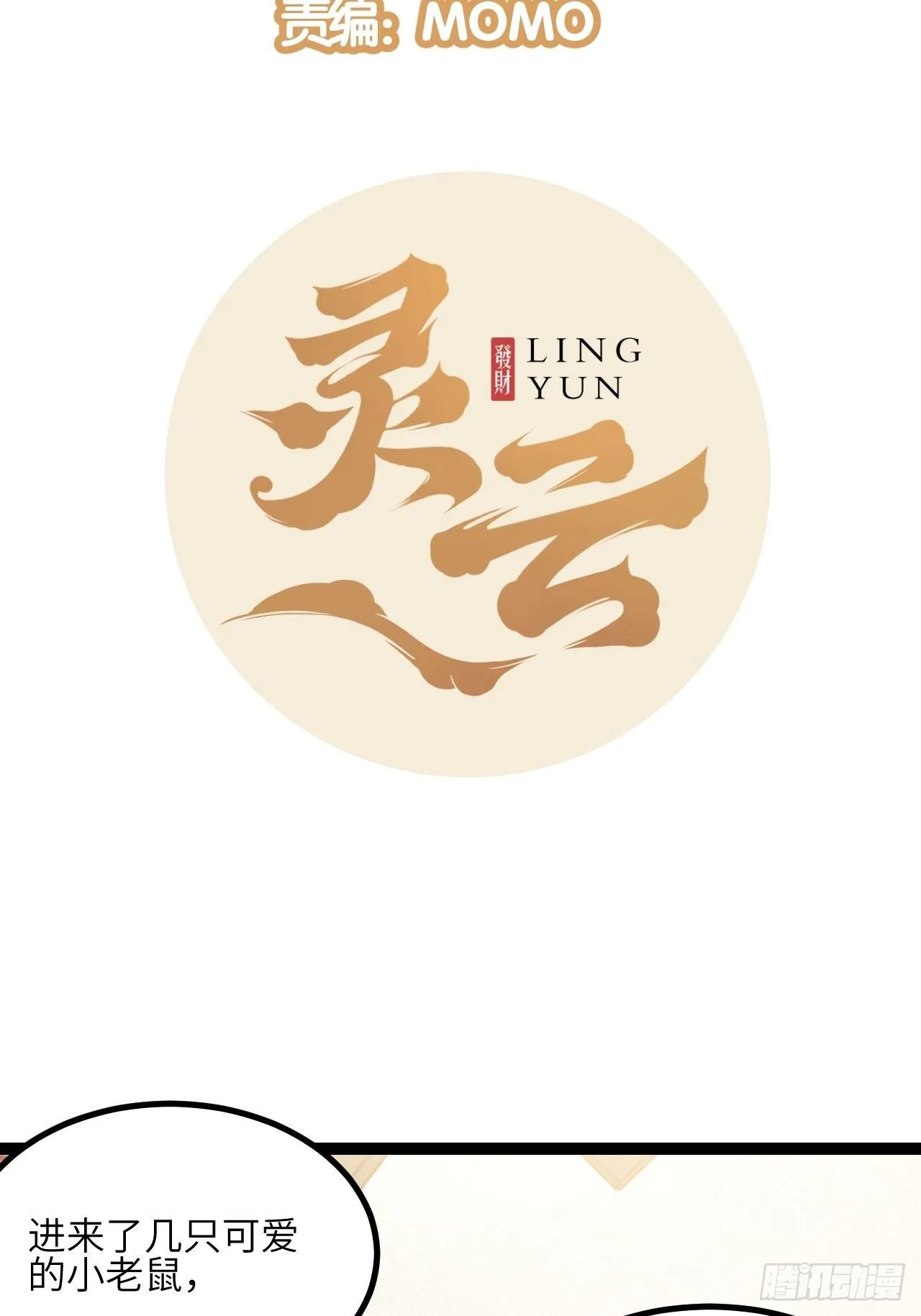 回声嘹亮歌声与微笑漫画,17.时间的疑问2图