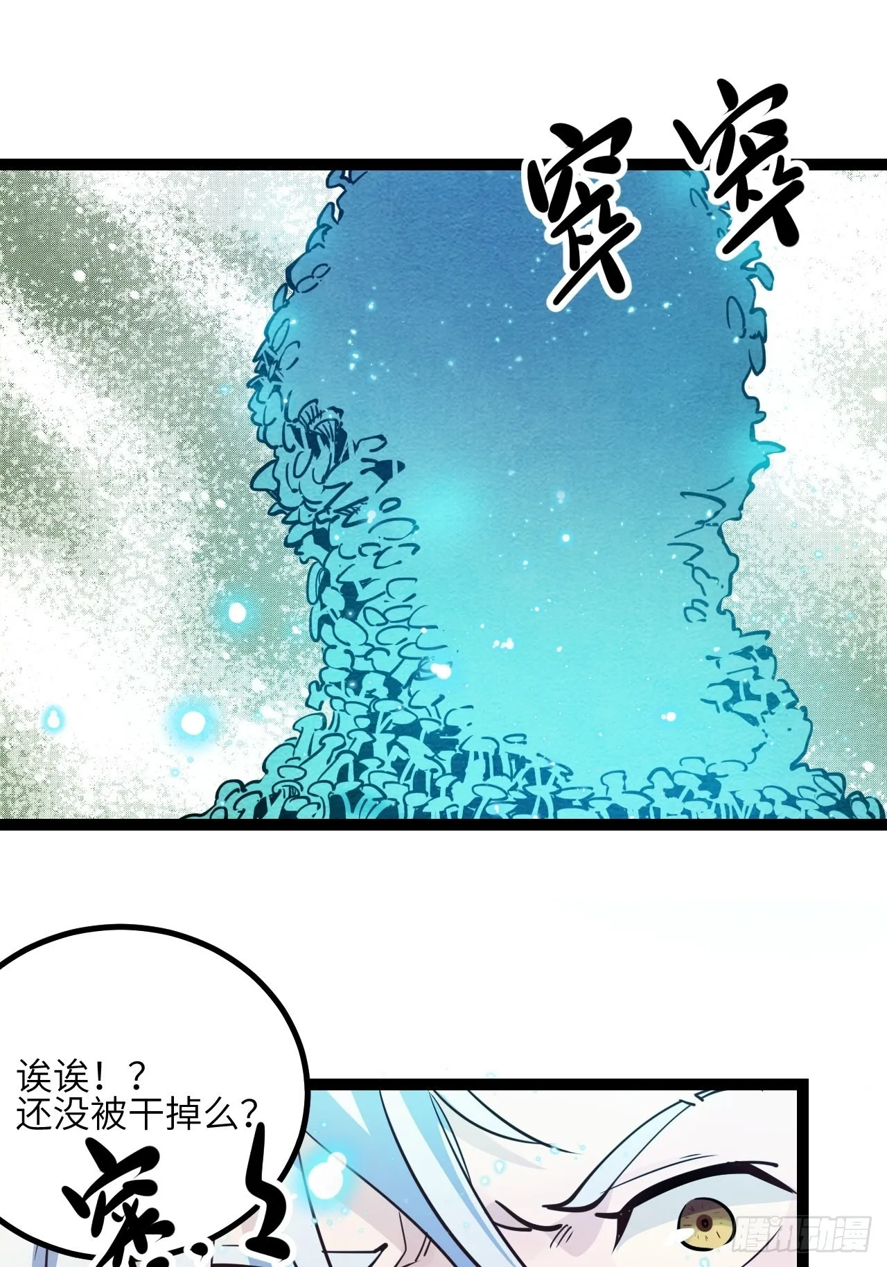 回声是什么意思漫画,27.来我的队吧4图