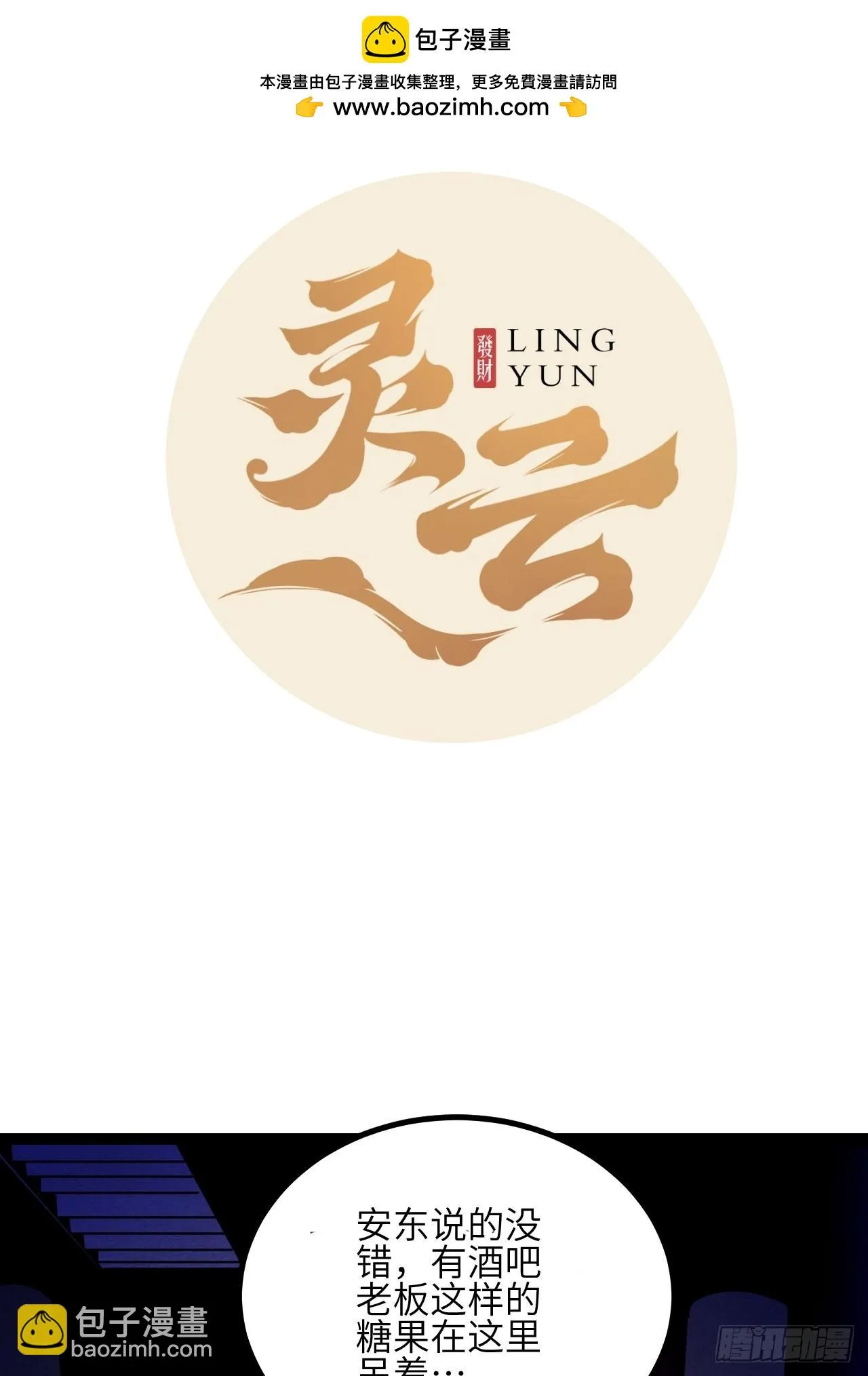 回声嘹亮扬洪基漫画,40.致命的欢闹2图